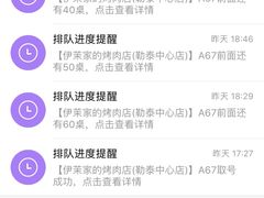 -伊茉家的烤肉店(勒泰中心店)