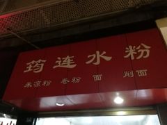 -何氏筠连水粉(明伦堂店)