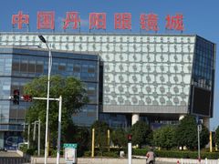 -中国丹阳眼镜城