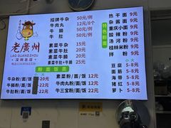 -老广州牛杂(深圳白石洲总店)