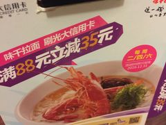 -味千拉面(上海松江二店)