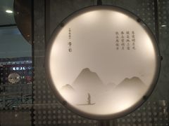 -赠李白·如诗的川味(余杭万达广场店)