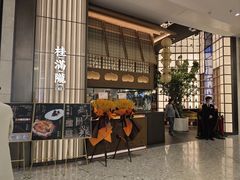 -桂满陇·海市蜃楼·黑金(国金店)