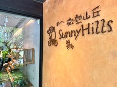 -微热山丘(台北民生公园门市店)