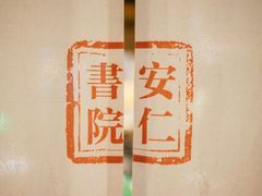 -安仁古镇