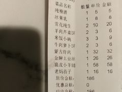 账单-蒙古馅饼(西华园店)