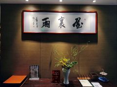 -屋里厢上海菜馆