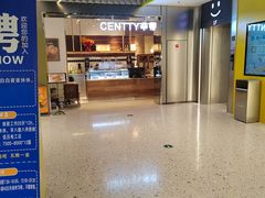 -CENTTY辛蒂咖啡·烘焙·西点(D15生活美学馆店)