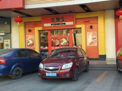 -吉野家(维明街店)