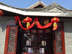 -四海楼(文昌路店)