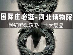 -河北博物院
