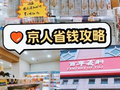 -百年义利(珠市口西大街丰泽园店)