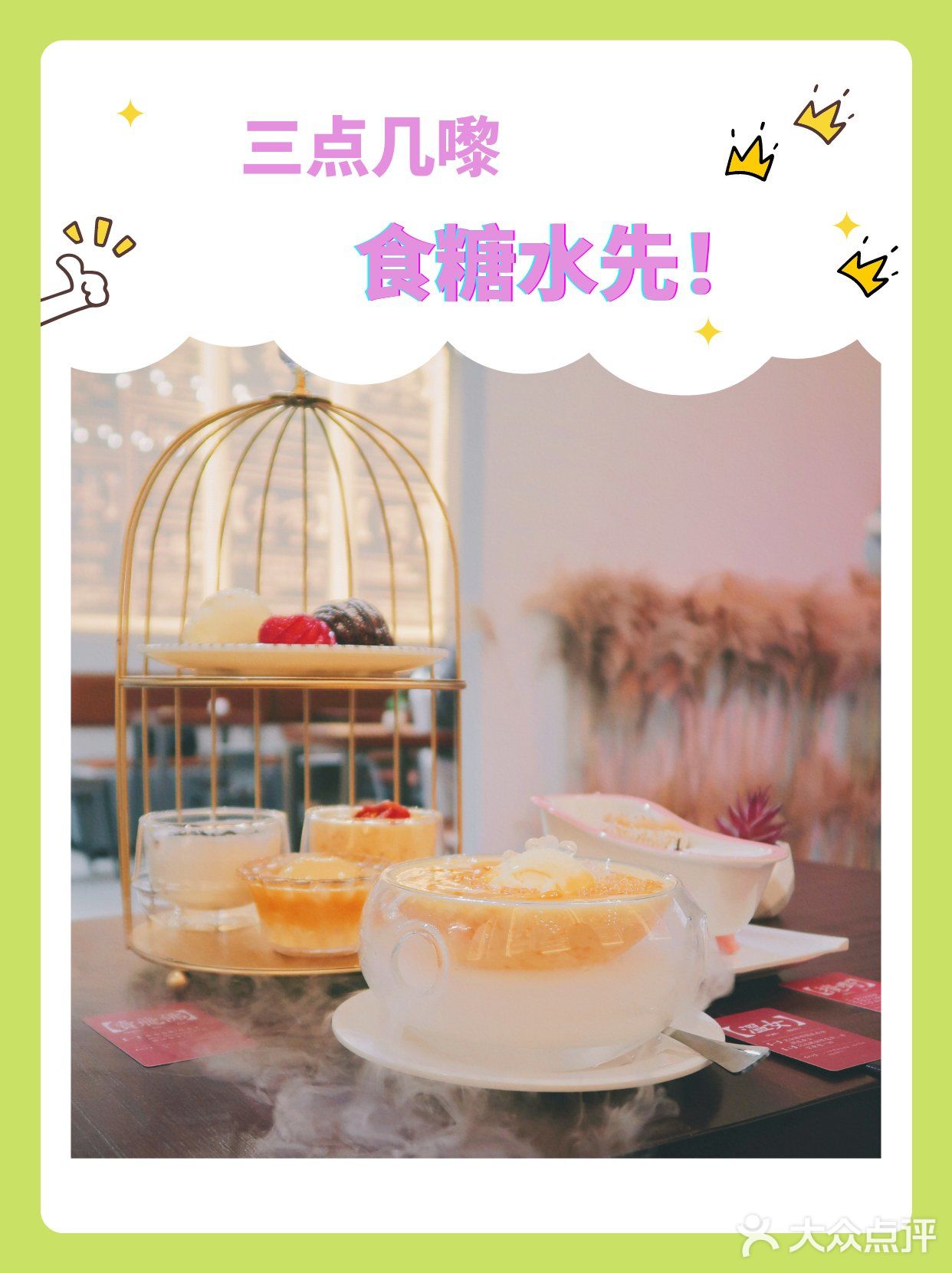 三点几嚟，食糖水先|来温女食糖水happy