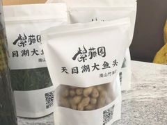 -紫藤园·天目湖大鱼头(南山竹海店)