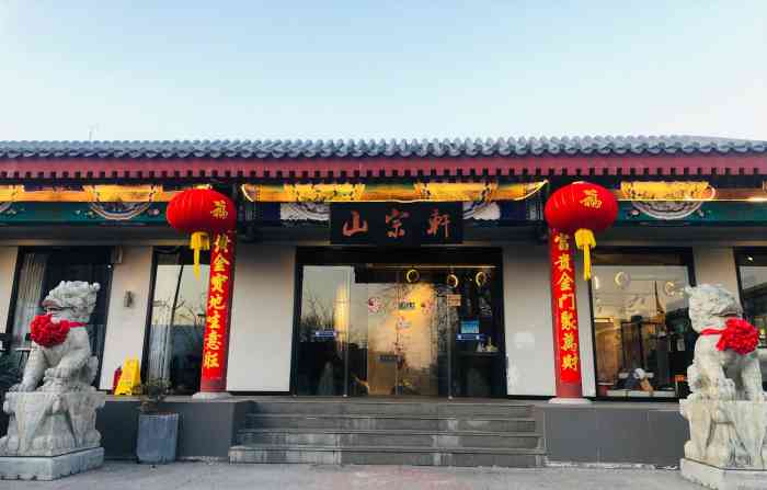 山宗轩(石景山店)-"「招牌椒麻牛舌」这个貌似新品,做的挺好的.