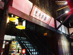 -三只耳火锅(宽窄巷子店)