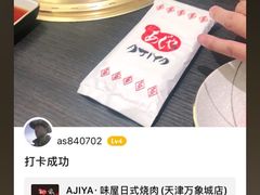 -AJIYA·池袋日式烧肉自助(天津万象城店)