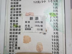 -满记烧饼(牛街东里小区一区店)