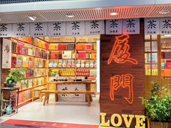 -茶仓茶叶茶馆(曾厝垵店)