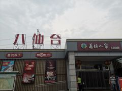 -八仙台服务区-停车场