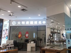 -大明府国际眼镜(太原北街店)