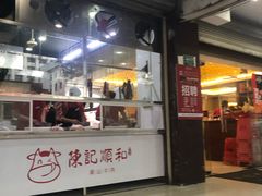 门面-陈记顺和潮汕牛肉火锅(韩江路店)