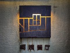 门面-阿姨食堂