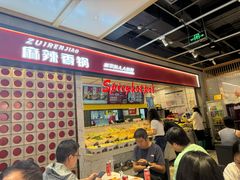 -醉人椒麻辣香锅(上地华联店)