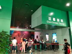 -中国科学技术馆影院