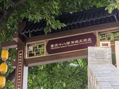 -重庆十八梯传统风貌区