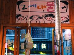 -馥二代韩式烤肉 2세대 불고기(喷水池店)