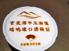 -小厨娘书香金陵(夫子庙老门东店)