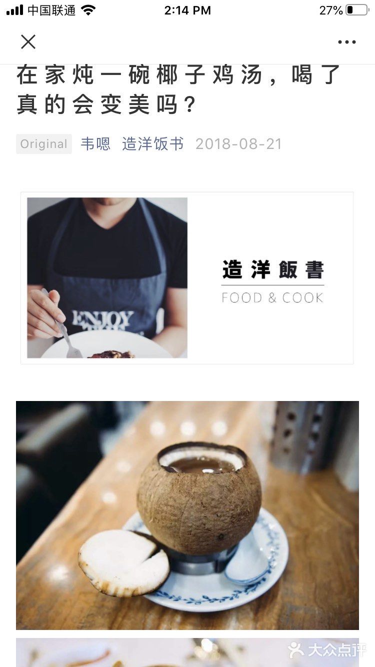$不许你们没吃过系列$椰子鸡