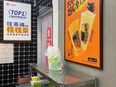 -桂桂茶(万嘉广场店)