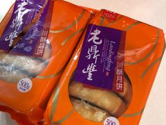 -老鼎丰(和兴店)