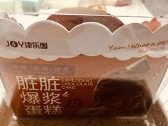 -津乐园(佳荣里店)