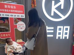 -卡朋西餐(扬名广场店)