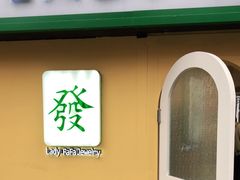 -LADY FAFA(巨鹿路陕西南路路口店)