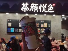 -茶颜悦色(岳麓山顶店)