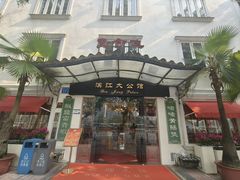 -惠食佳(滨江大公馆店)