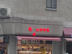 -廖记棒棒鸡(江汉路店)