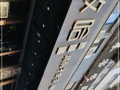 -放哈·甜醅子奶茶创造者(正宁路店)