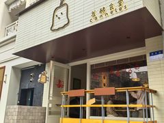 -发酵食堂(屏风街店)