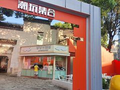 -黎阳老街