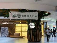 -杭州来福士中心