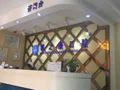 -诚之康口腔矫正种植中心(天通苑店)
