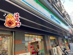 门面-全家便利店(槐树巷店)