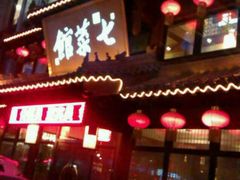 -七菜馆·东北菜·蒸饺(文体路店)