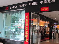 -瑞丽口岸免税店