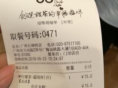 账单-85度C(广州石牌桥店)